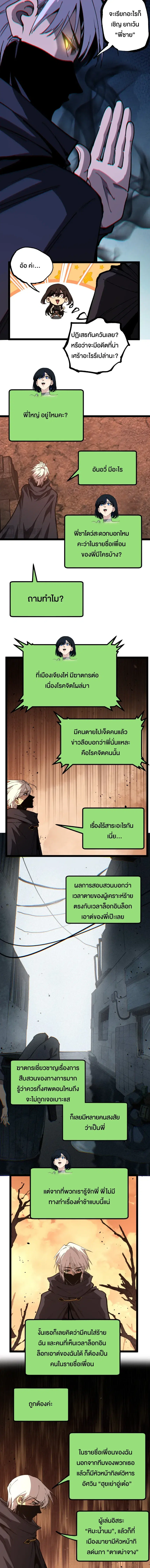God-level Assassin, I Am the Shadow ตอนที่ 71 หน้า 3
