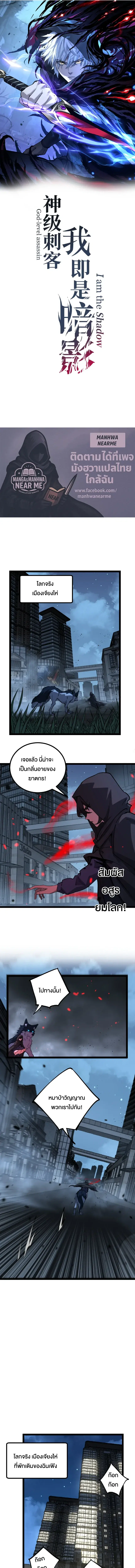 God-level Assassin, I Am the Shadow ตอนที่ 72 หน้า 1