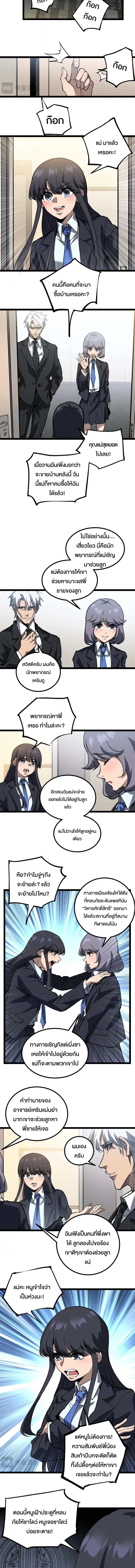 God-level Assassin, I Am the Shadow ตอนที่ 72 หน้า 2