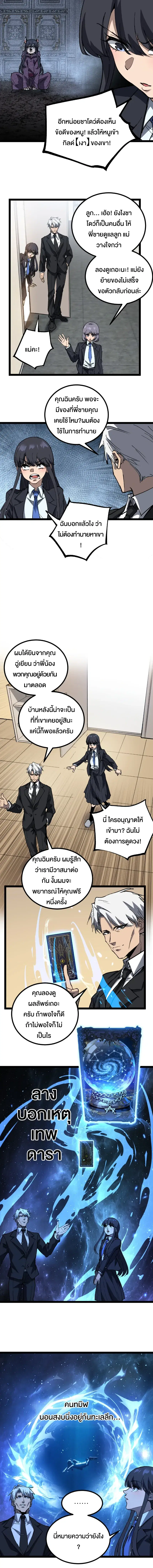 God-level Assassin, I Am the Shadow ตอนที่ 72 หน้า 3