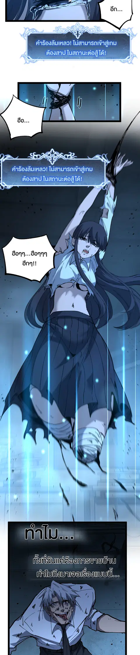 God-level Assassin, I Am the Shadow ตอนที่ 73 หน้า 2