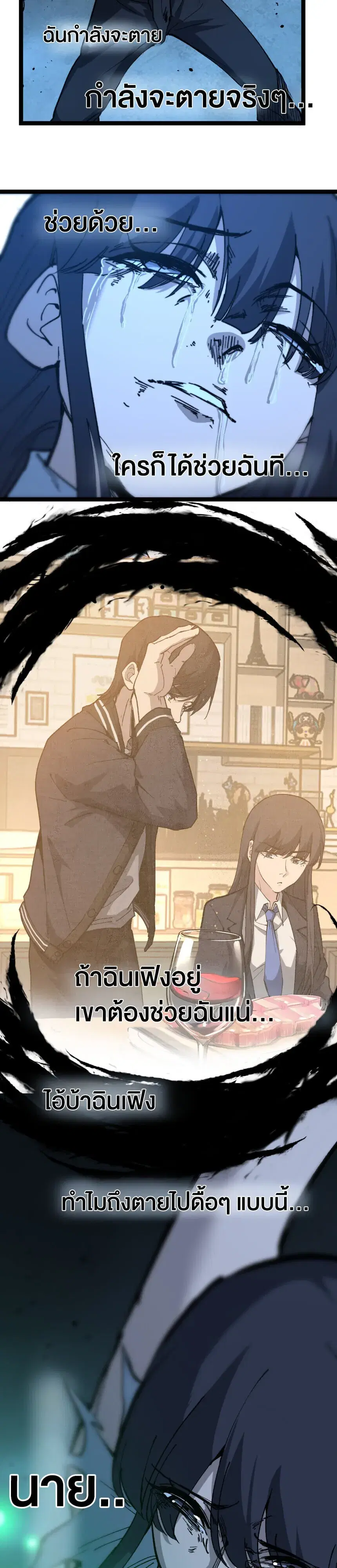 God-level Assassin, I Am the Shadow ตอนที่ 73 หน้า 3