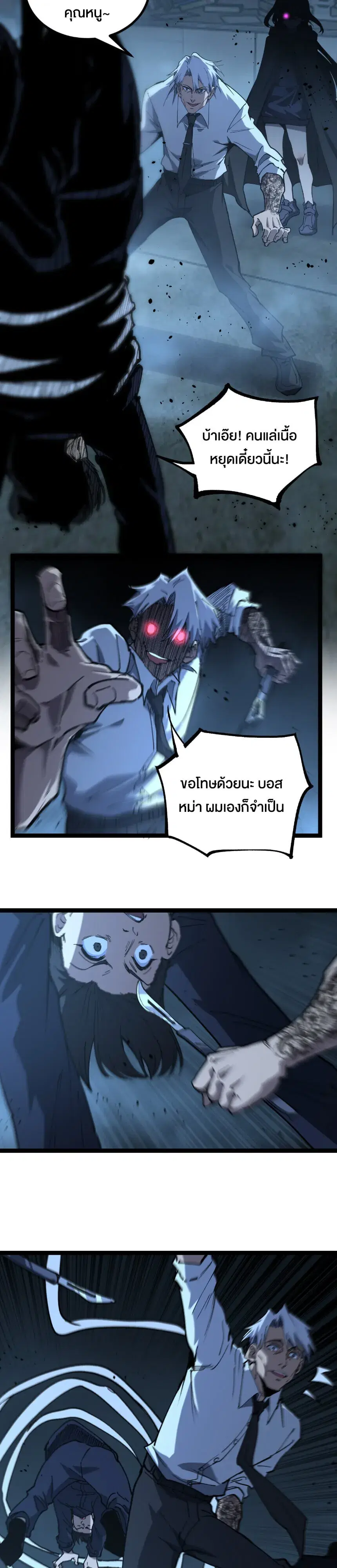 God-level Assassin, I Am the Shadow ตอนที่ 74 หน้า 2