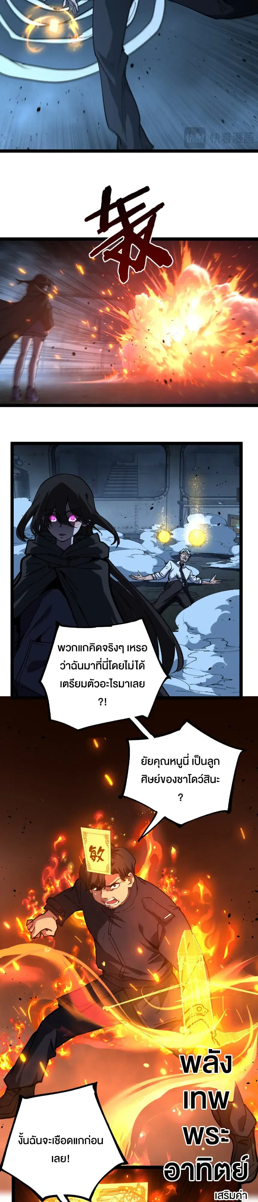 God-level Assassin, I Am the Shadow ตอนที่ 74 หน้า 3