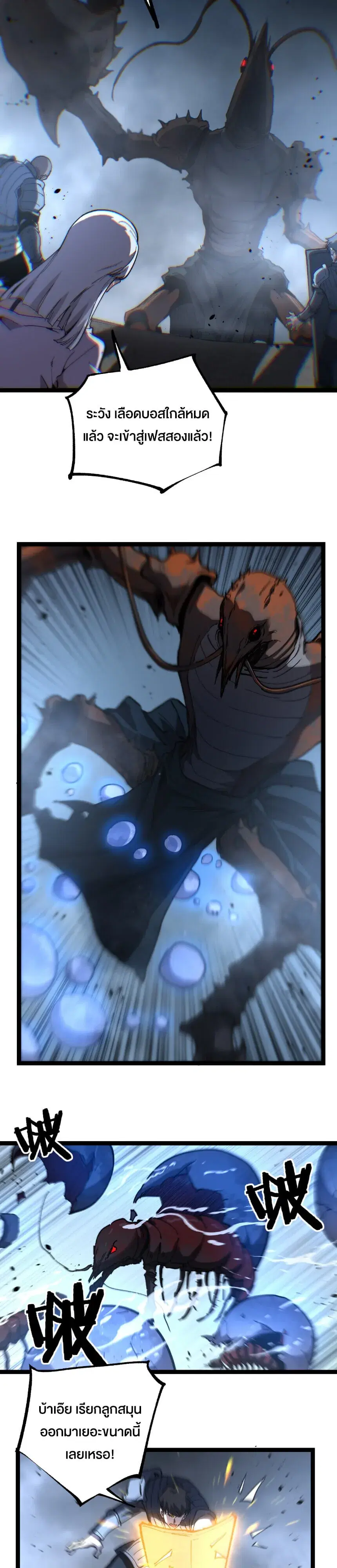 God-level Assassin, I Am the Shadow ตอนที่ 75 หน้า 2