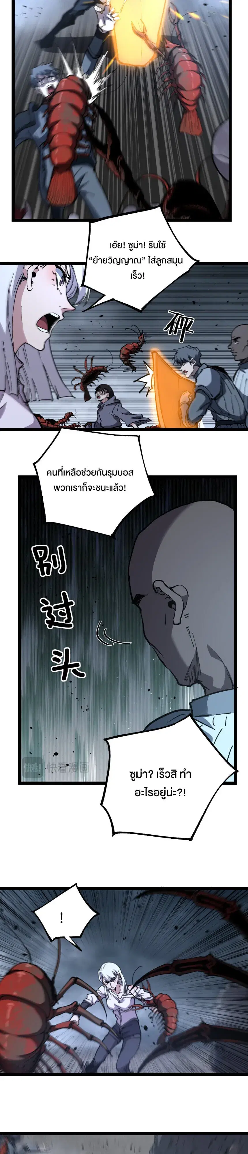 God-level Assassin, I Am the Shadow ตอนที่ 75 หน้า 3