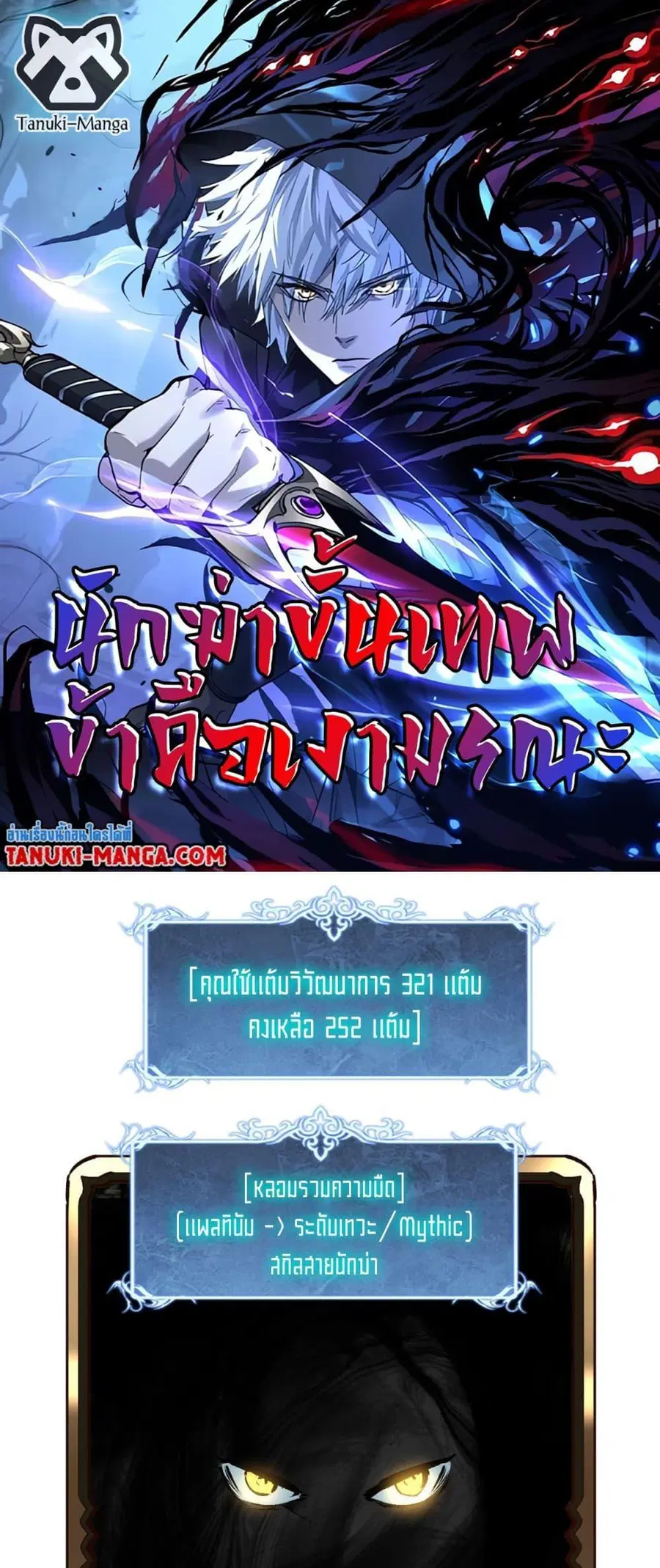 God-level Assassin, I Am the Shadow ตอนที่ 76 หน้า 1