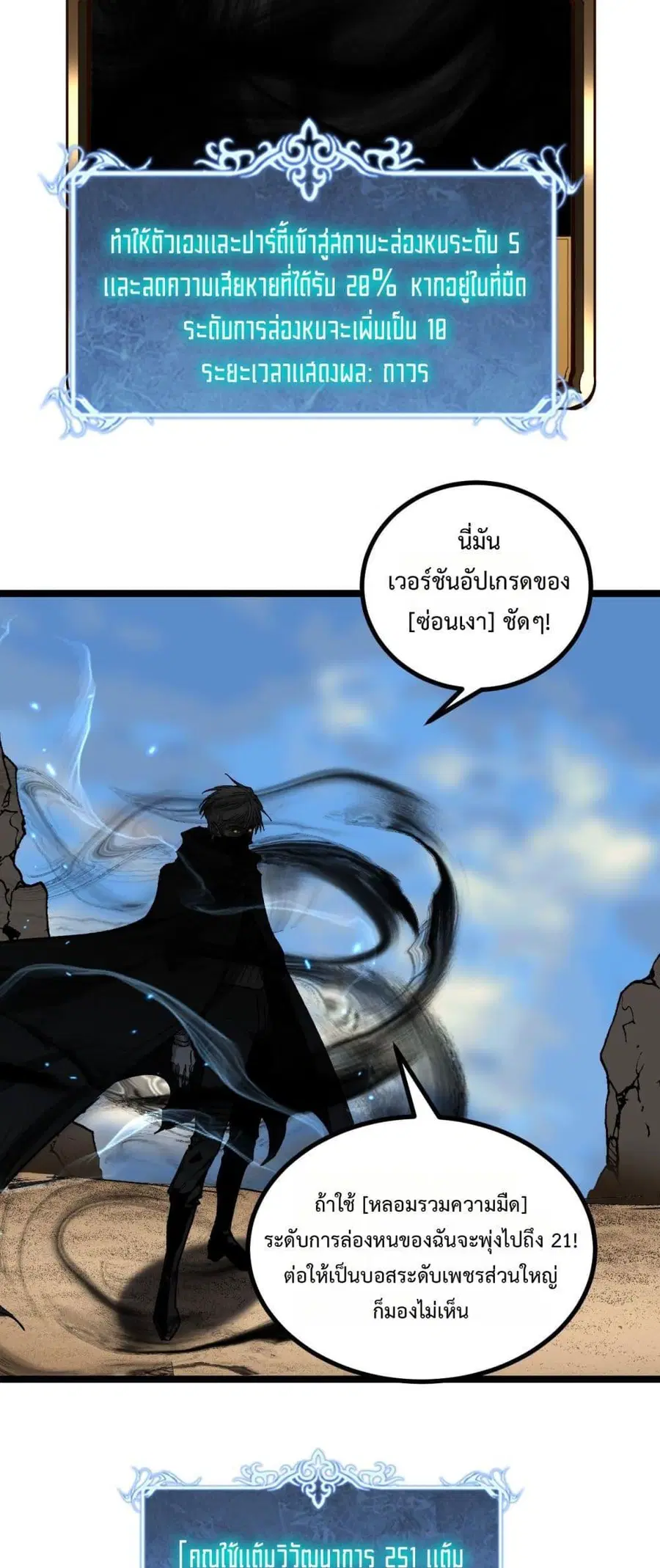God-level Assassin, I Am the Shadow ตอนที่ 76 หน้า 2