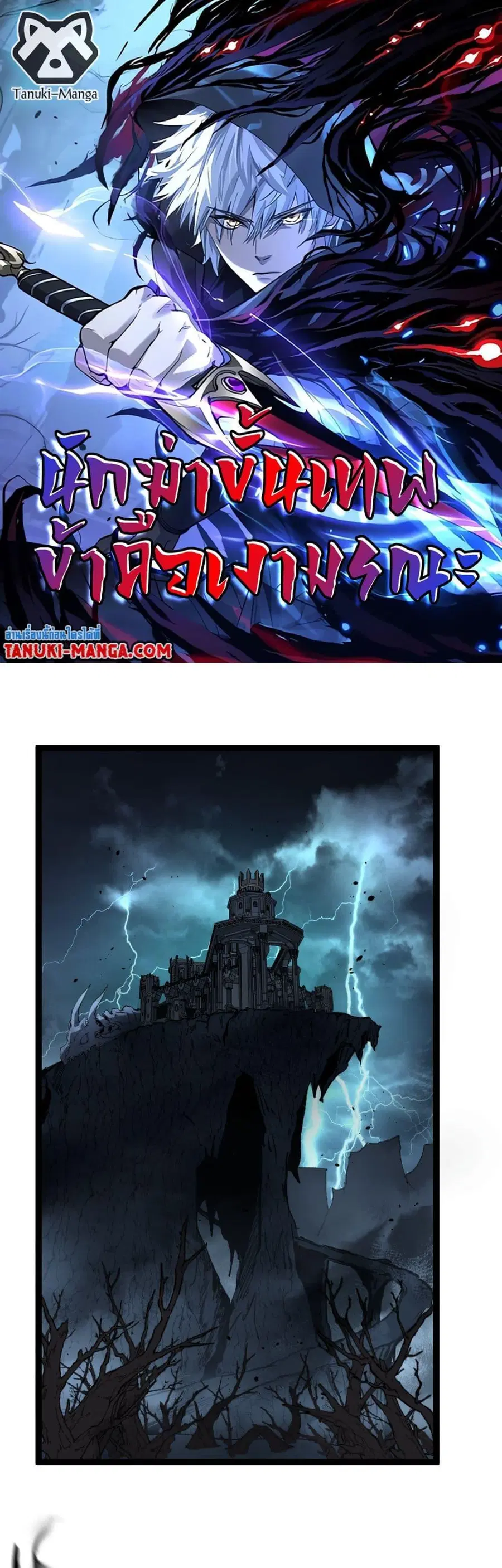 God-level Assassin, I Am the Shadow ตอนที่ 77 หน้า 1