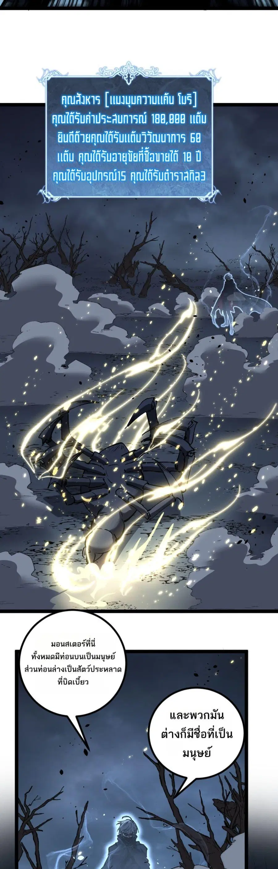 God-level Assassin, I Am the Shadow ตอนที่ 77 หน้า 3