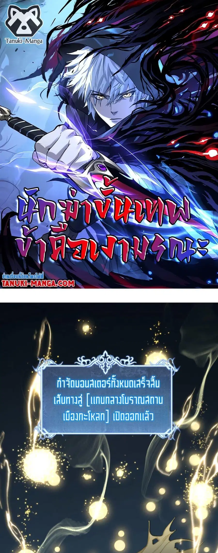 God-level Assassin, I Am the Shadow ตอนที่ 78 หน้า 1