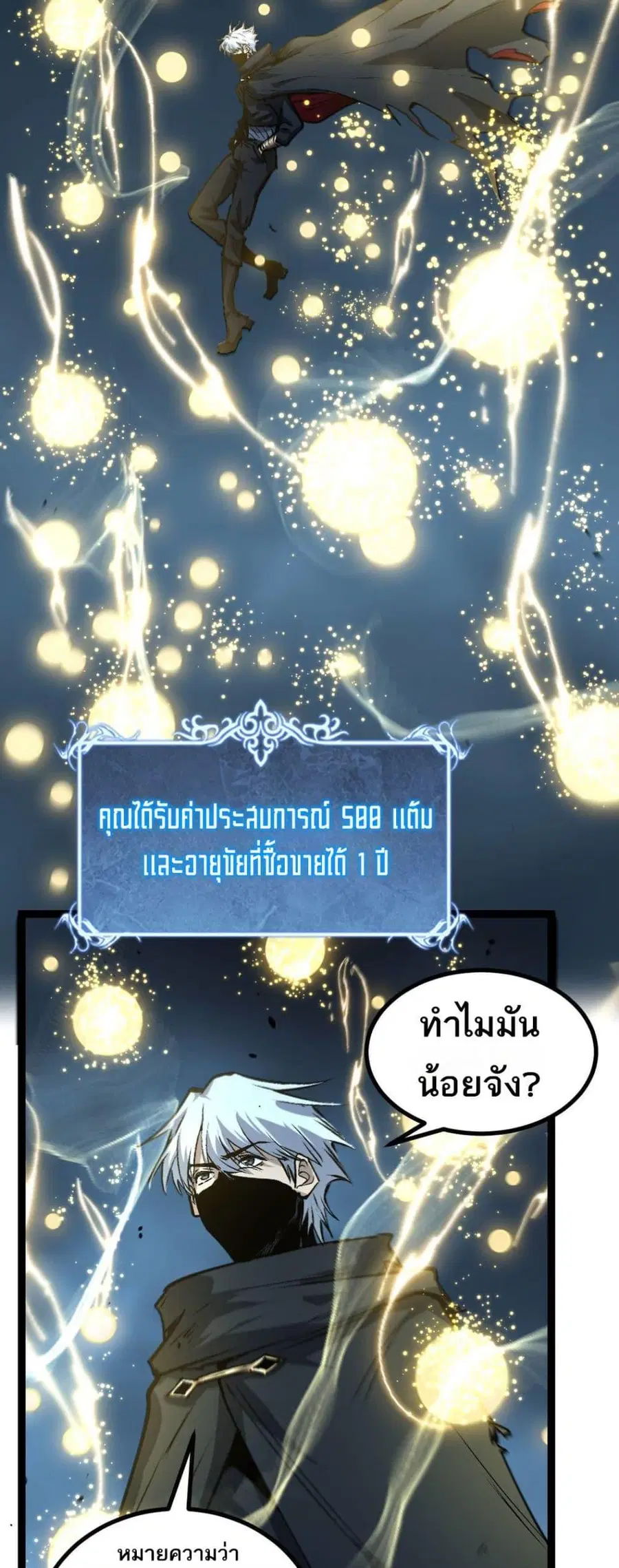 God-level Assassin, I Am the Shadow ตอนที่ 78 หน้า 2