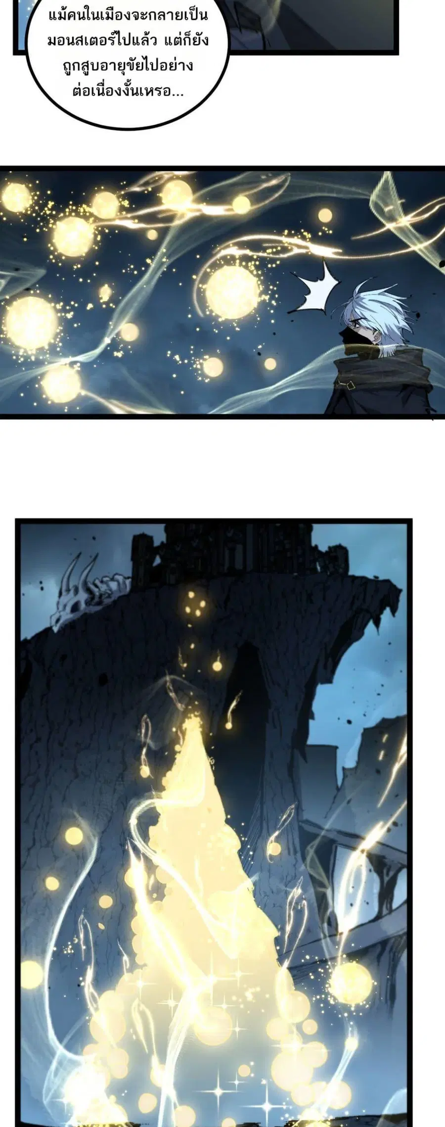 God-level Assassin, I Am the Shadow ตอนที่ 78 หน้า 3