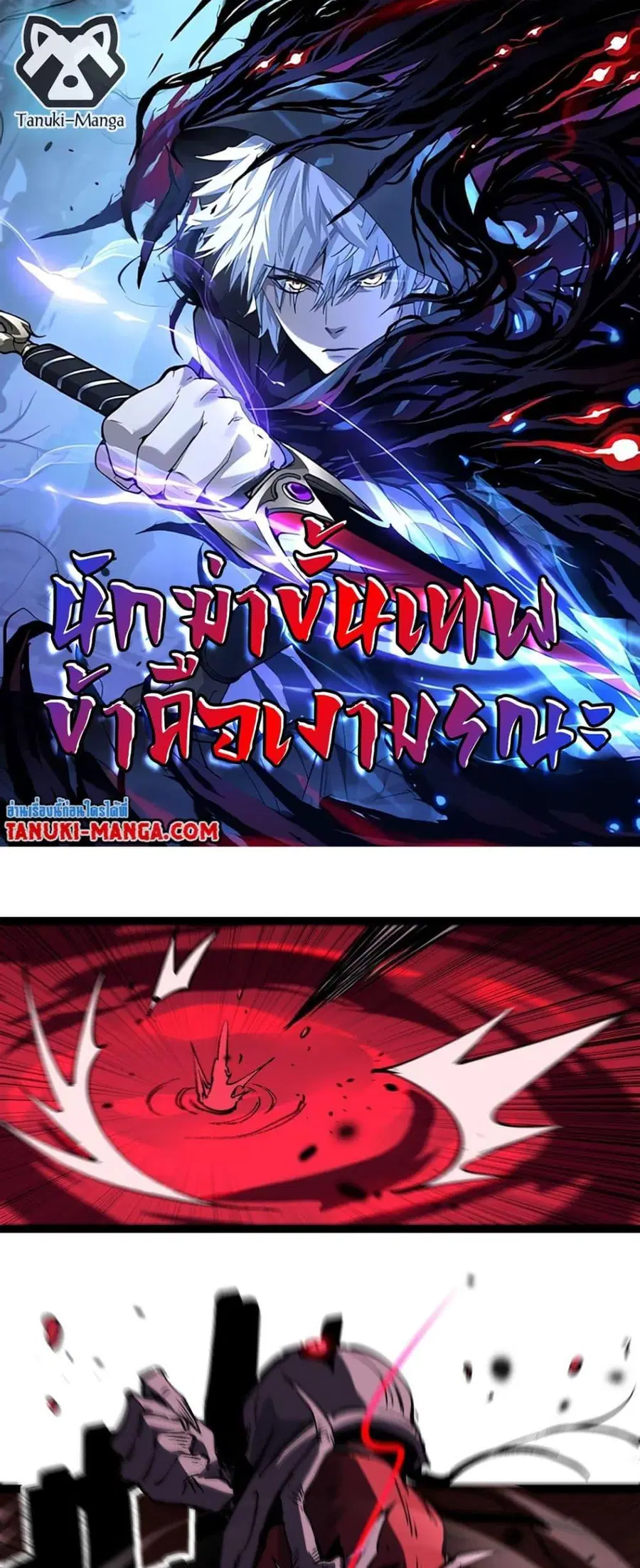 God-level Assassin, I Am the Shadow ตอนที่ 79 หน้า 1
