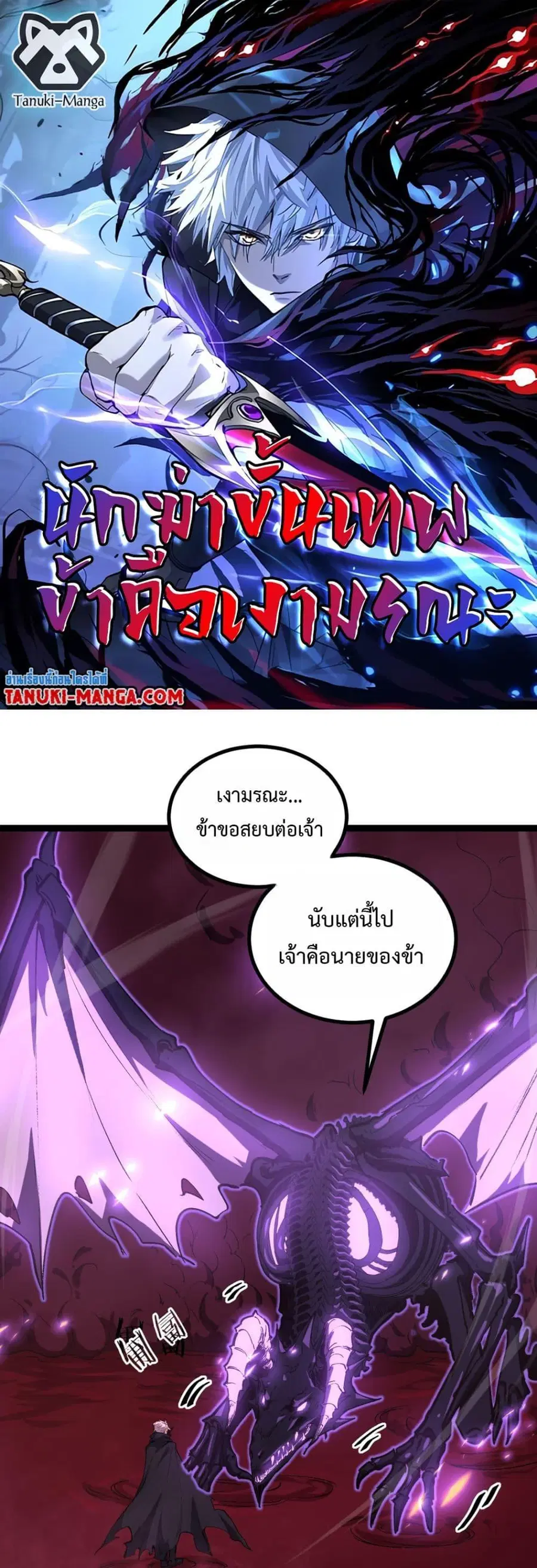 God-level Assassin, I Am the Shadow ตอนที่ 80 หน้า 1
