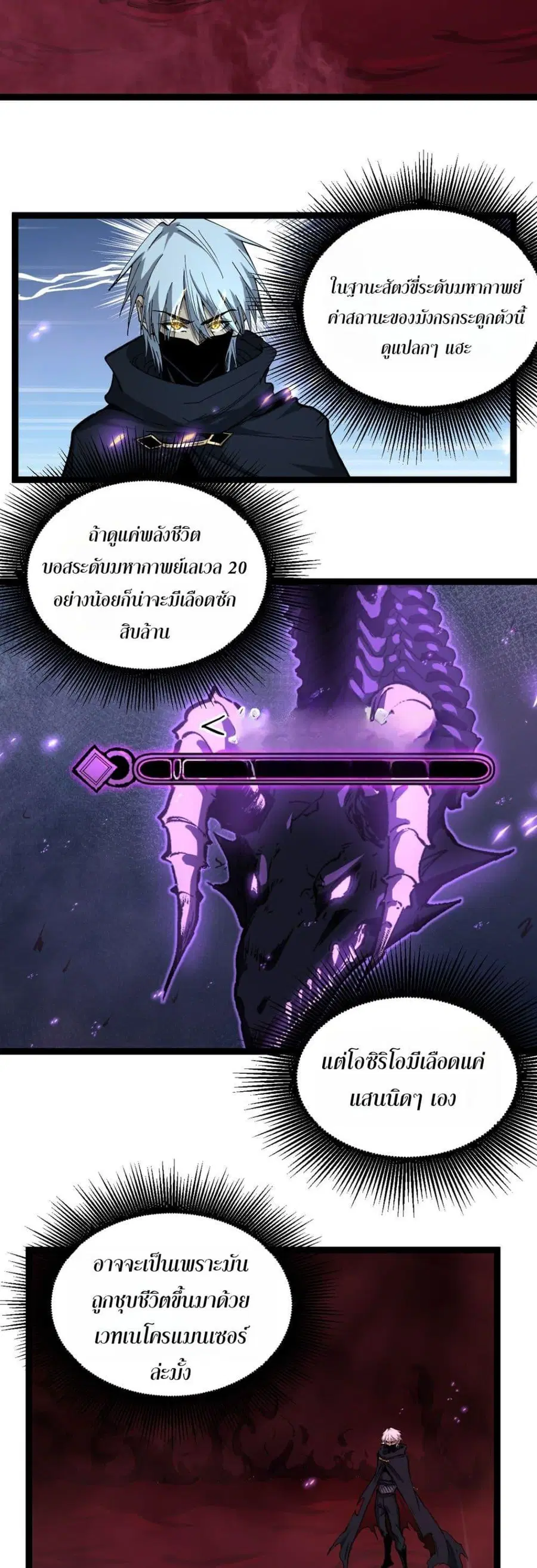 God-level Assassin, I Am the Shadow ตอนที่ 80 หน้า 2