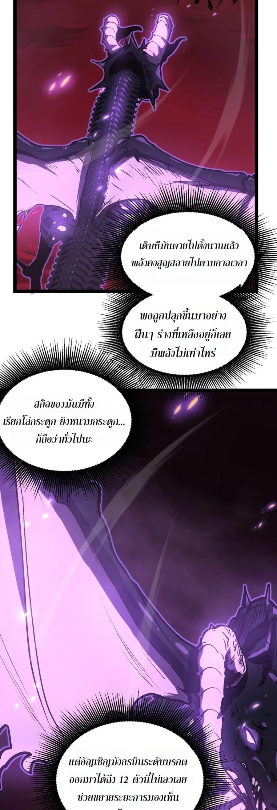God-level Assassin, I Am the Shadow ตอนที่ 80 หน้า 3