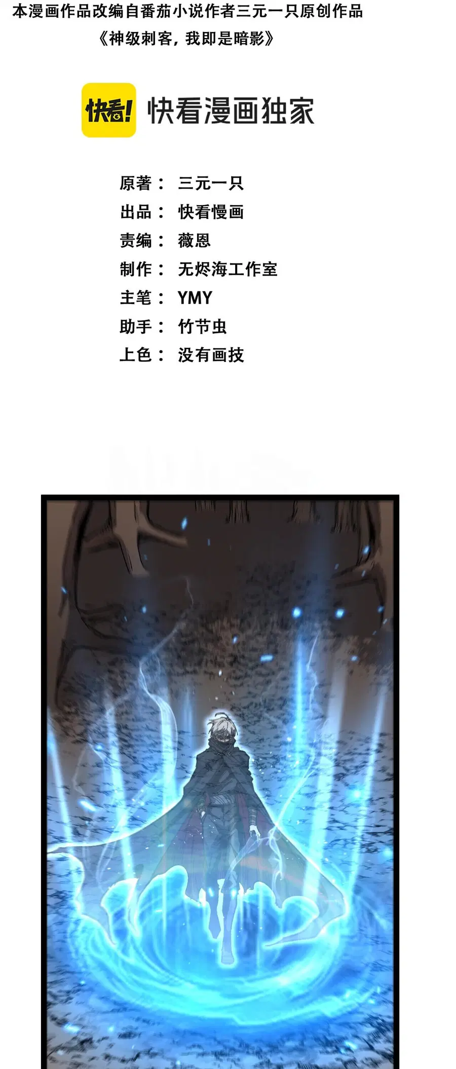 God-level Assassin, I Am the Shadow ตอนที่ 81 หน้า 2