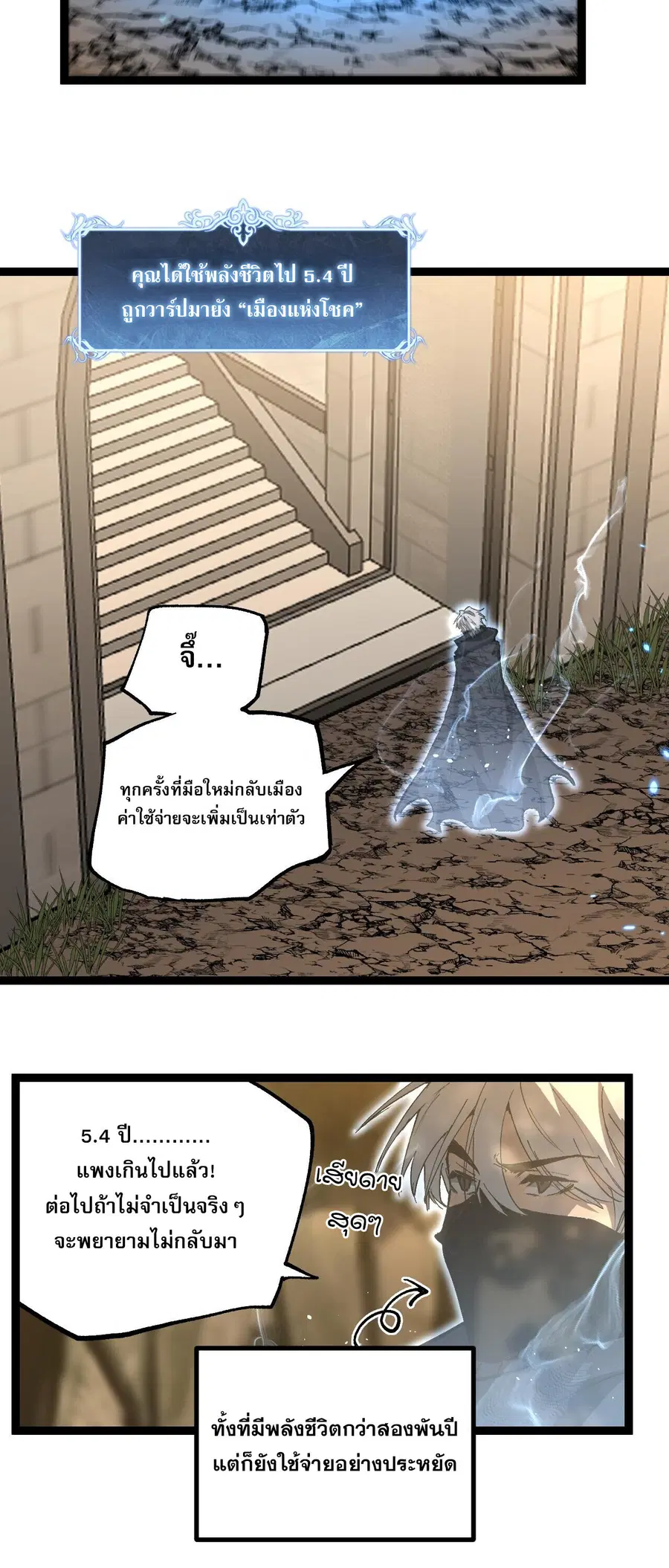 God-level Assassin, I Am the Shadow ตอนที่ 81 หน้า 3