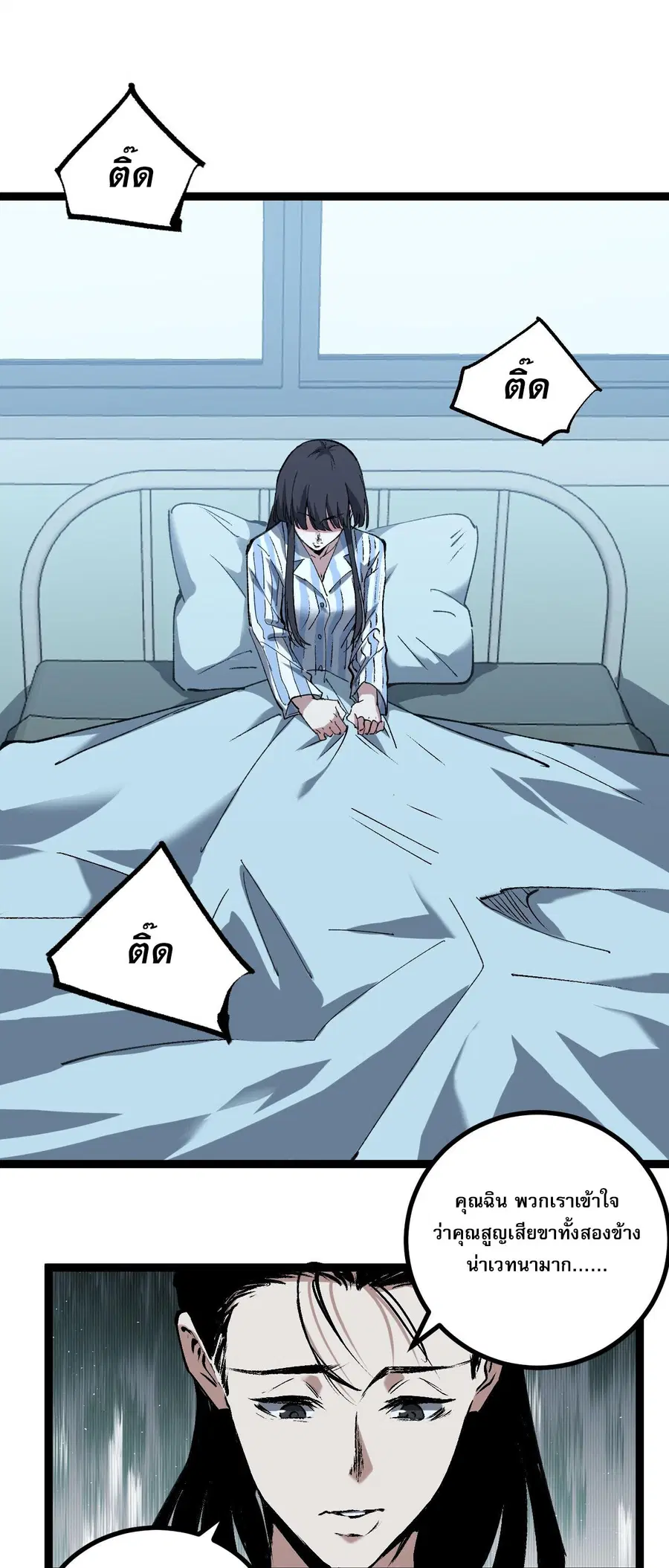 God-level Assassin, I Am the Shadow ตอนที่ 83 หน้า 3