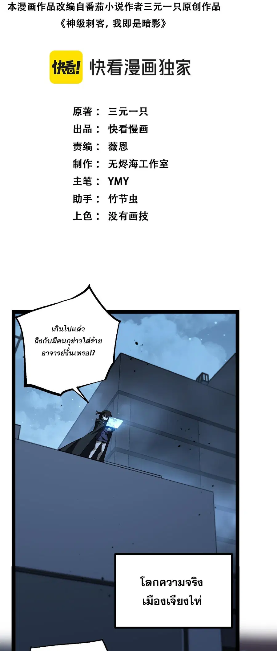 God-level Assassin, I Am the Shadow ตอนที่ 84 หน้า 2