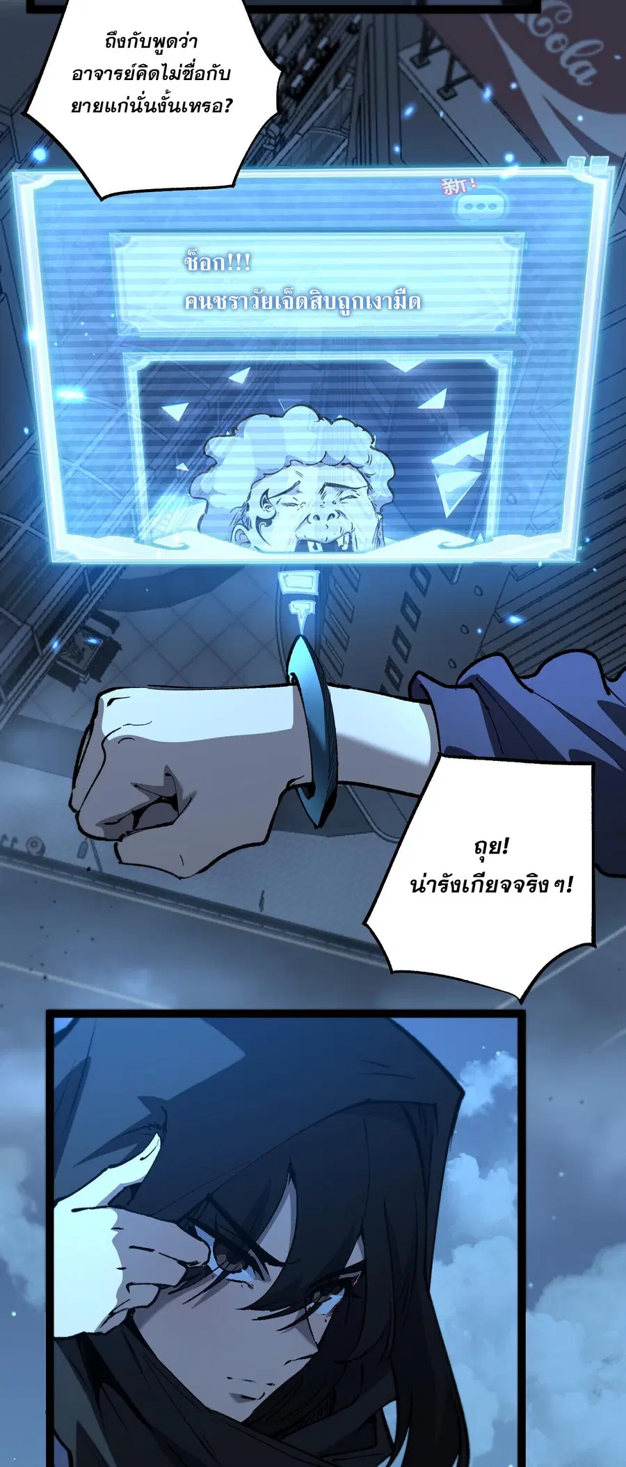 God-level Assassin, I Am the Shadow ตอนที่ 84 หน้า 3