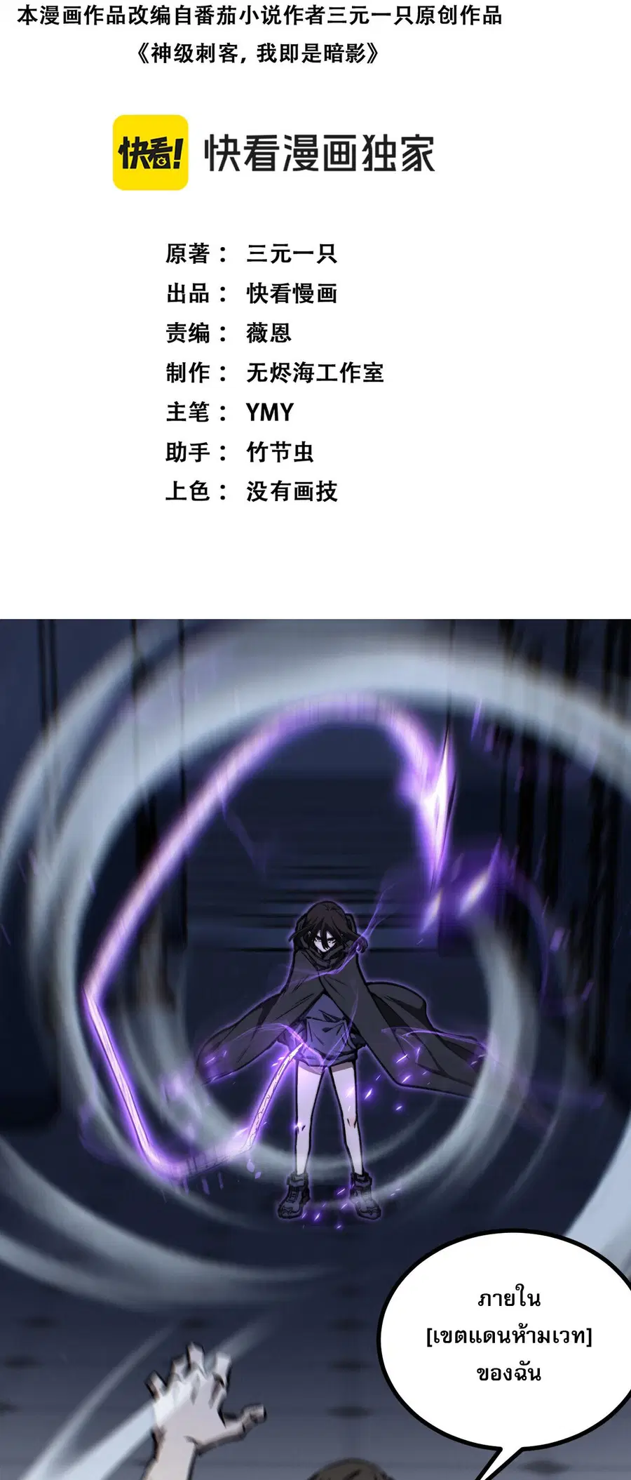 God-level Assassin, I Am the Shadow ตอนที่ 85 หน้า 2