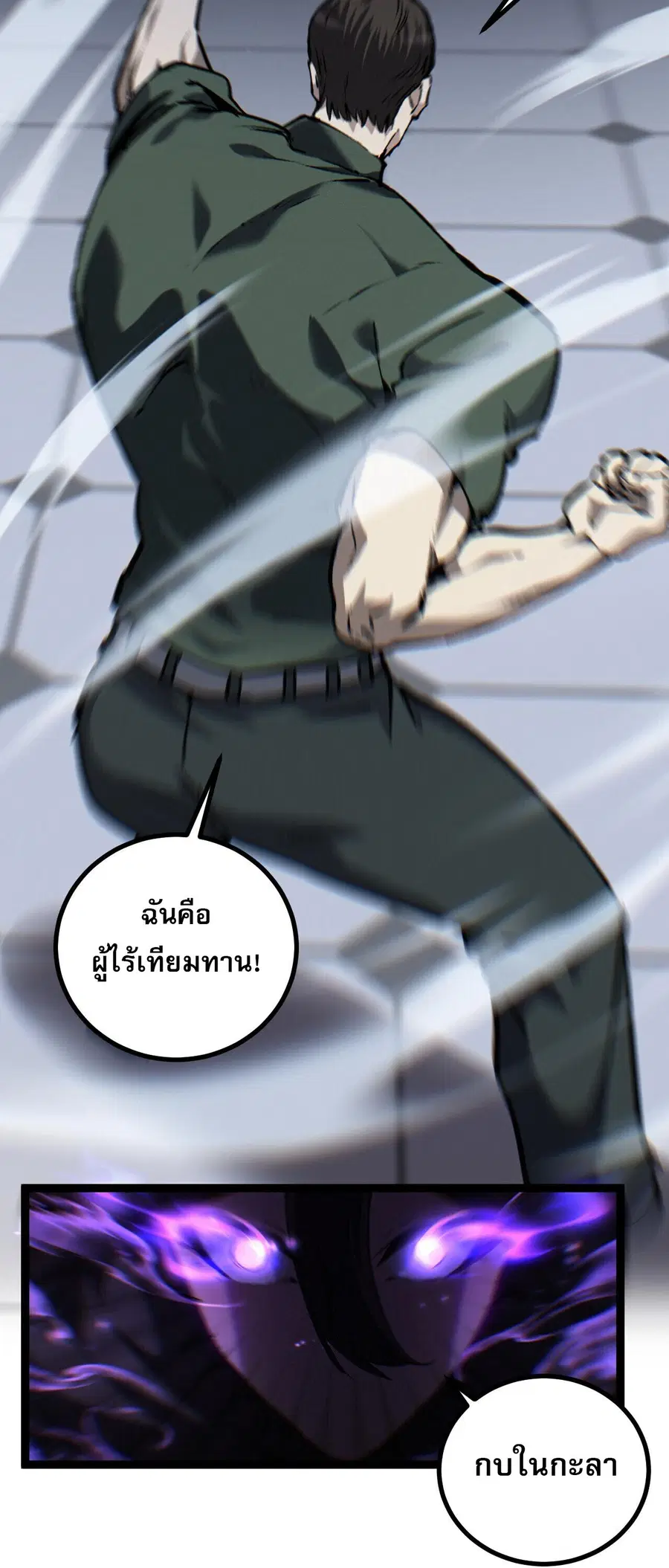 God-level Assassin, I Am the Shadow ตอนที่ 85 หน้า 3