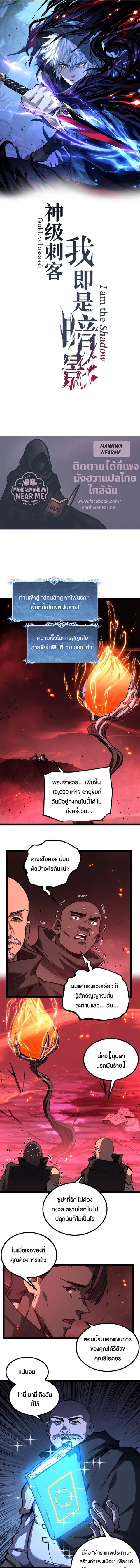 God-level Assassin, I Am the Shadow ตอนที่ 86 หน้า 1