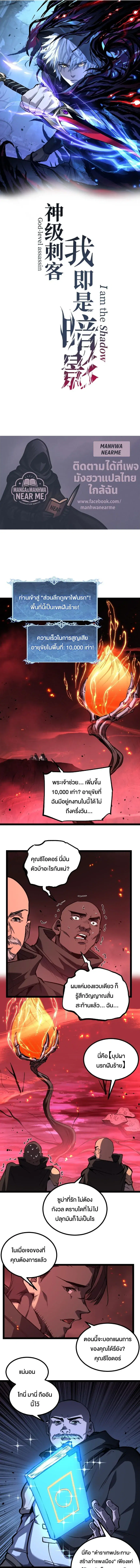 God-level Assassin, I Am the Shadow ตอนที่ 86 หน้า 1