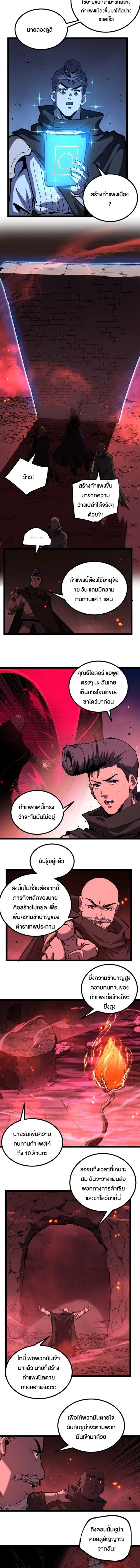 God-level Assassin, I Am the Shadow ตอนที่ 86 หน้า 2