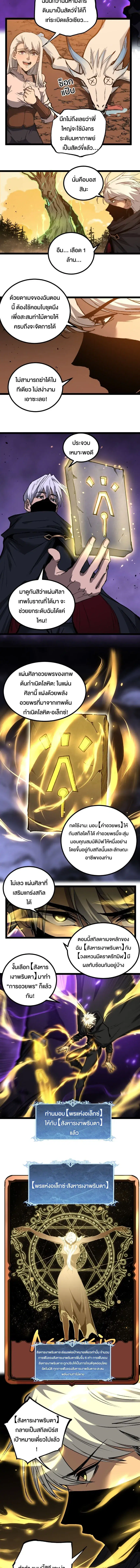 God-level Assassin, I Am the Shadow ตอนที่ 87 หน้า 2