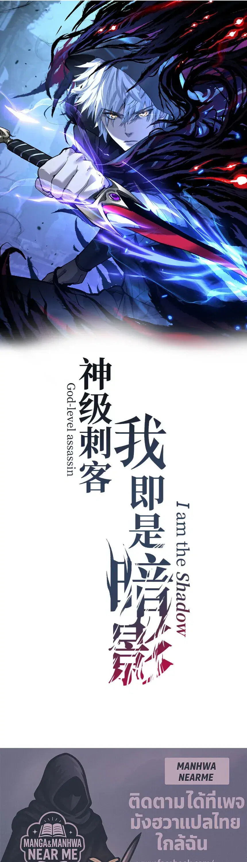 God-level Assassin, I Am the Shadow ตอนที่ 88 หน้า 1