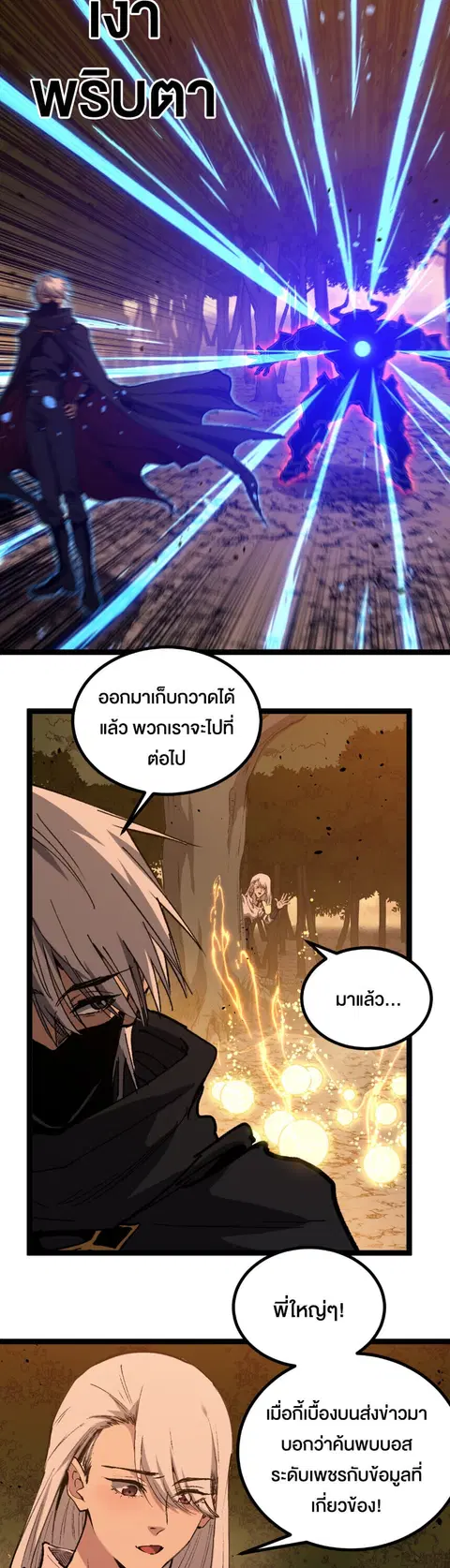 God-level Assassin, I Am the Shadow ตอนที่ 88 หน้า 3
