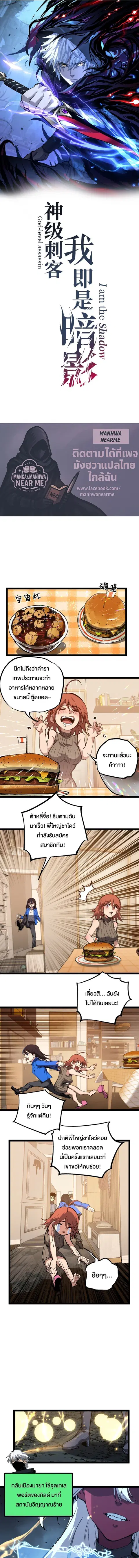 God-level Assassin, I Am the Shadow ตอนที่ 89 หน้า 1