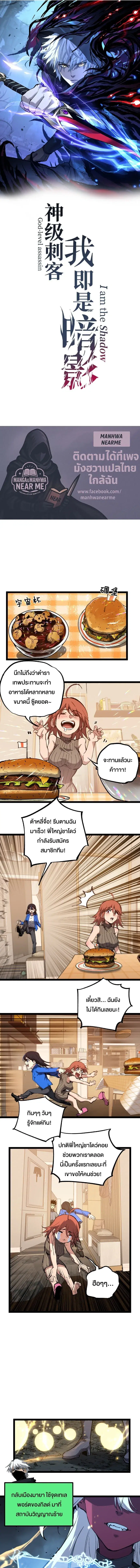God-level Assassin, I Am the Shadow ตอนที่ 89 หน้า 1