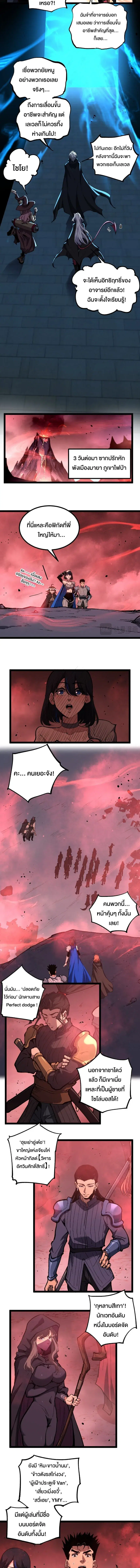 God-level Assassin, I Am the Shadow ตอนที่ 89 หน้า 3