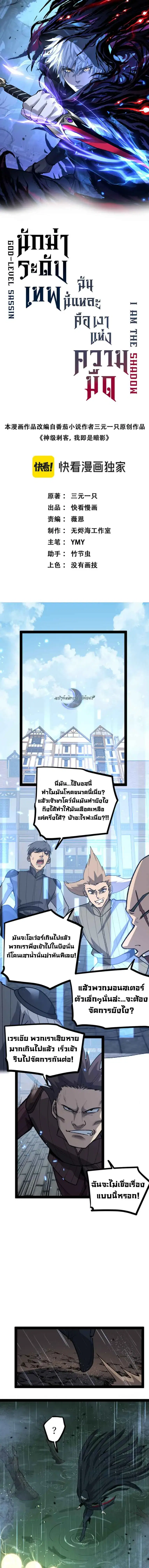 God-level Assassin, I Am the Shadow ตอนที่ 9 หน้า 1