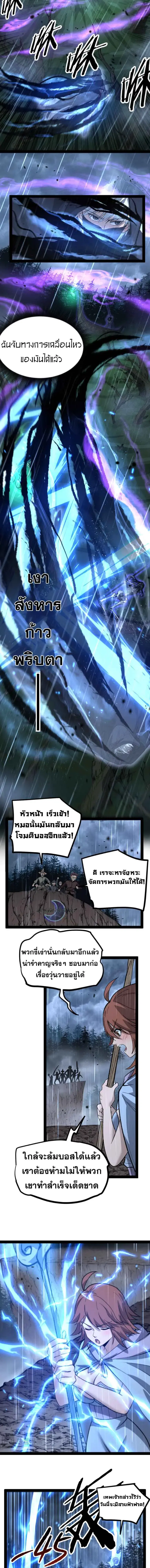 God-level Assassin, I Am the Shadow ตอนที่ 9 หน้า 3