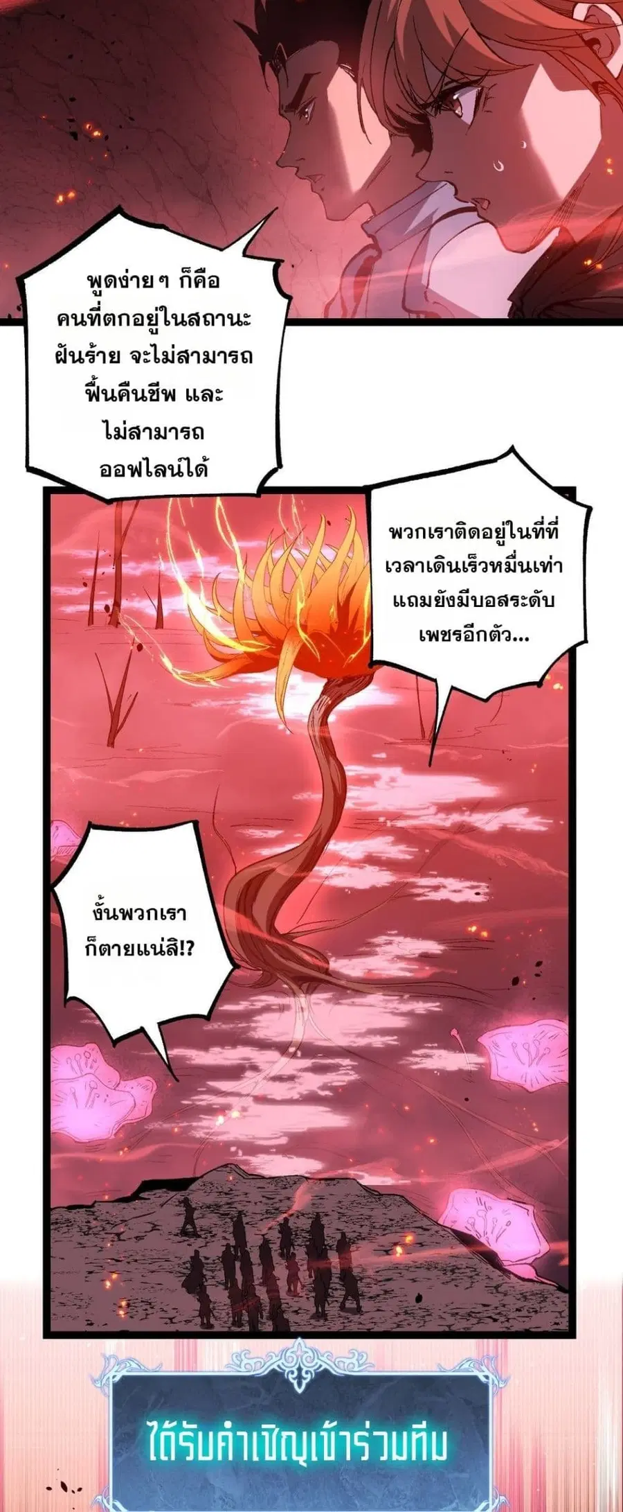 God-level Assassin, I Am the Shadow ตอนที่ 91 หน้า 3