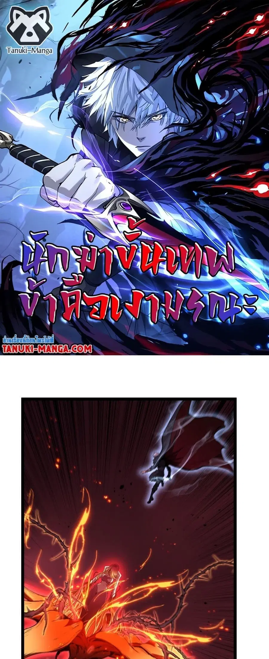 God-level Assassin, I Am the Shadow ตอนที่ 92 หน้า 1