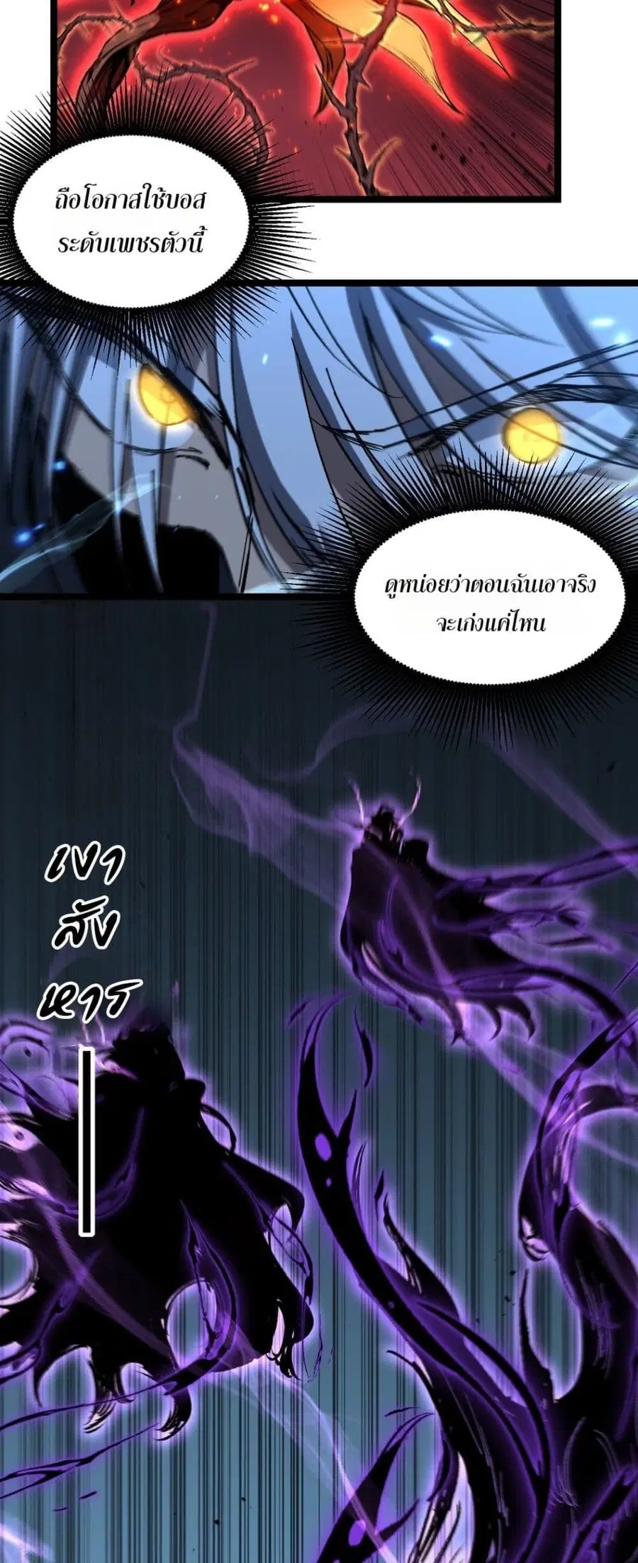 God-level Assassin, I Am the Shadow ตอนที่ 92 หน้า 2