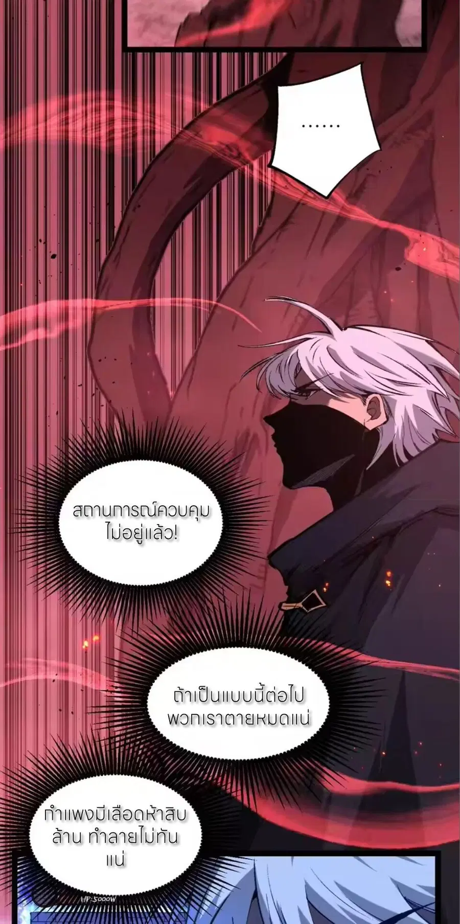 God-level Assassin, I Am the Shadow ตอนที่ 93 หน้า 2