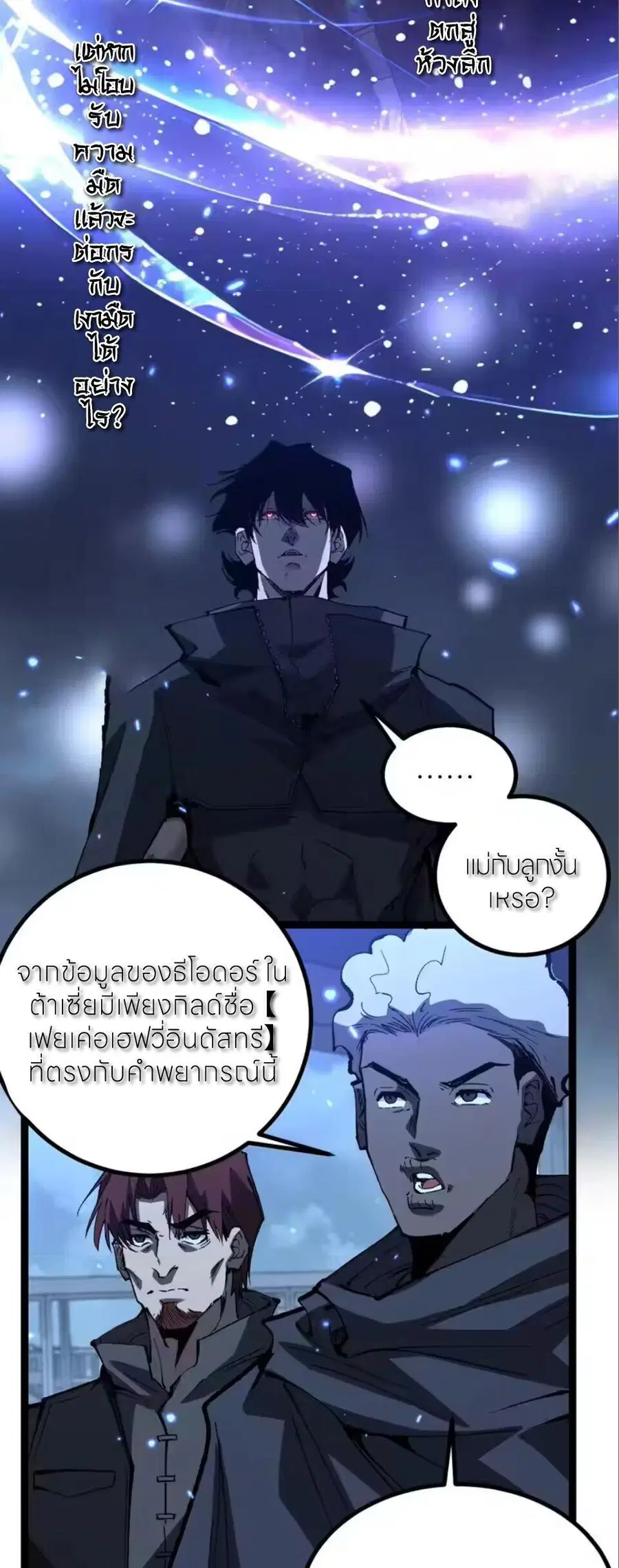 God-level Assassin, I Am the Shadow ตอนที่ 96 หน้า 2