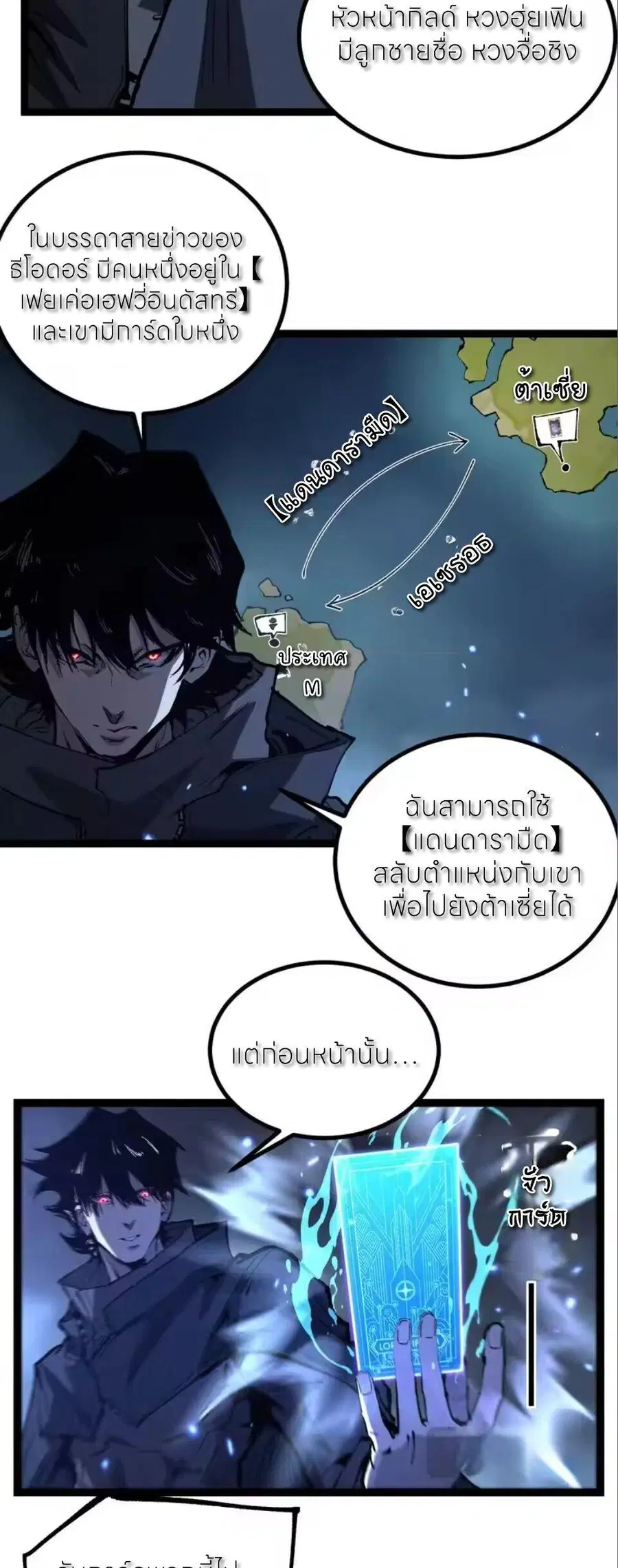 God-level Assassin, I Am the Shadow ตอนที่ 96 หน้า 3