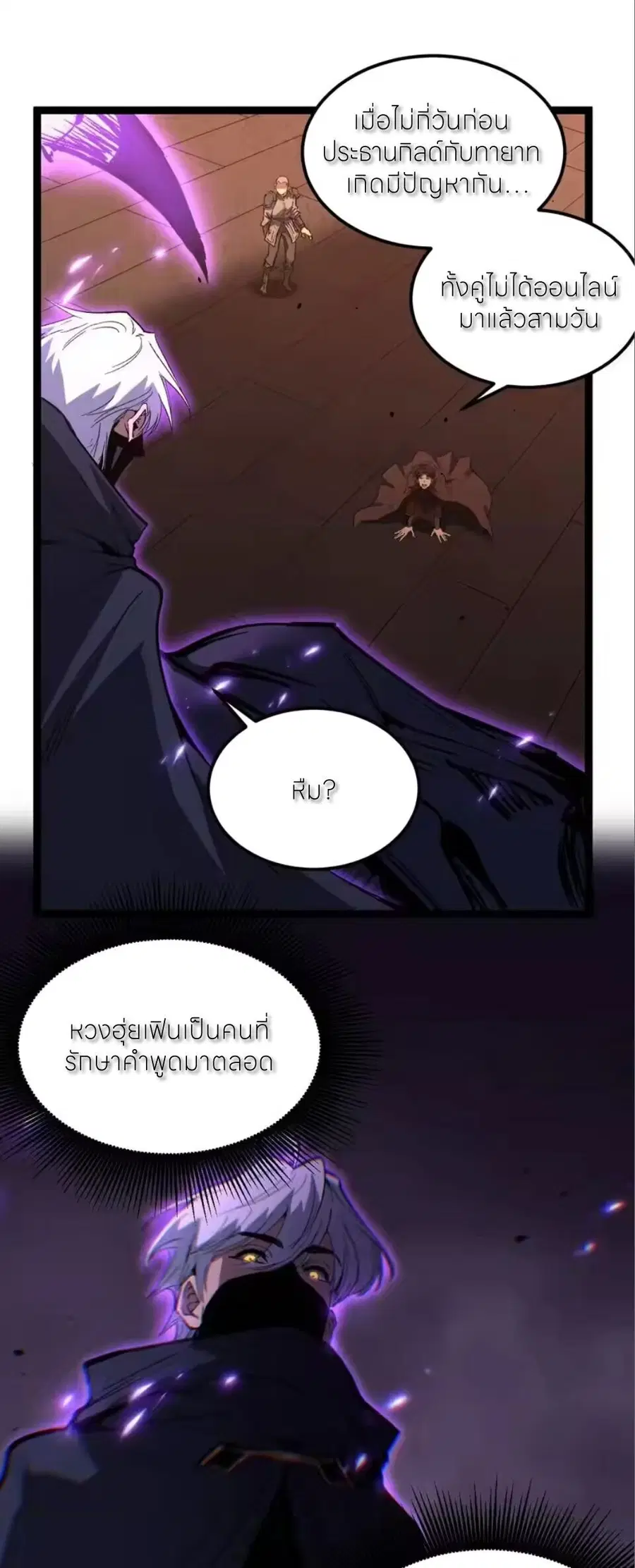 God-level Assassin, I Am the Shadow ตอนที่ 98 หน้า 1