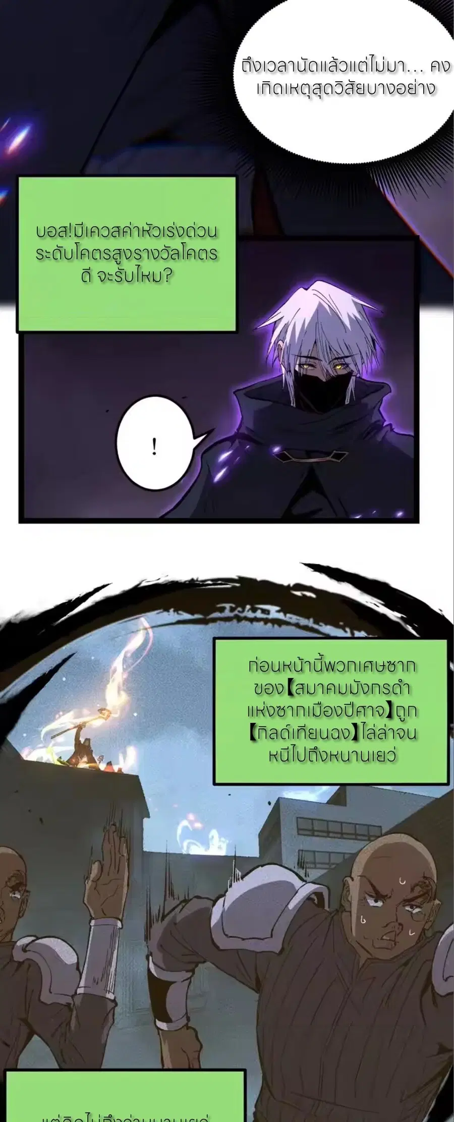 God-level Assassin, I Am the Shadow ตอนที่ 98 หน้า 2