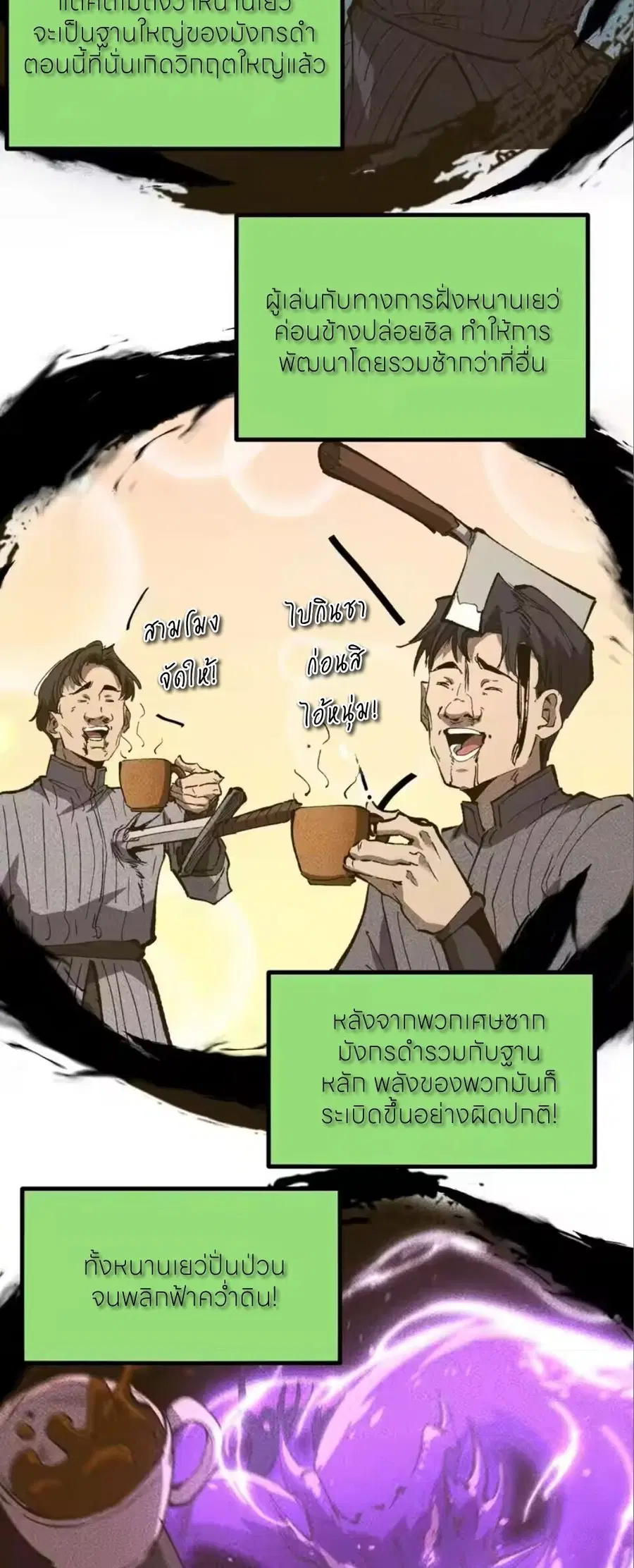 God-level Assassin, I Am the Shadow ตอนที่ 98 หน้า 3