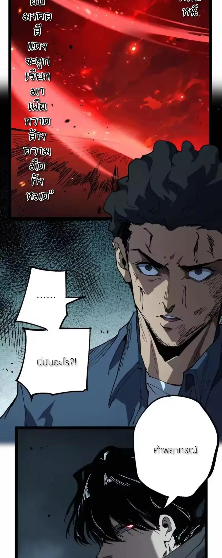 God-level Assassin, I Am the Shadow ตอนที่ 99 หน้า 3