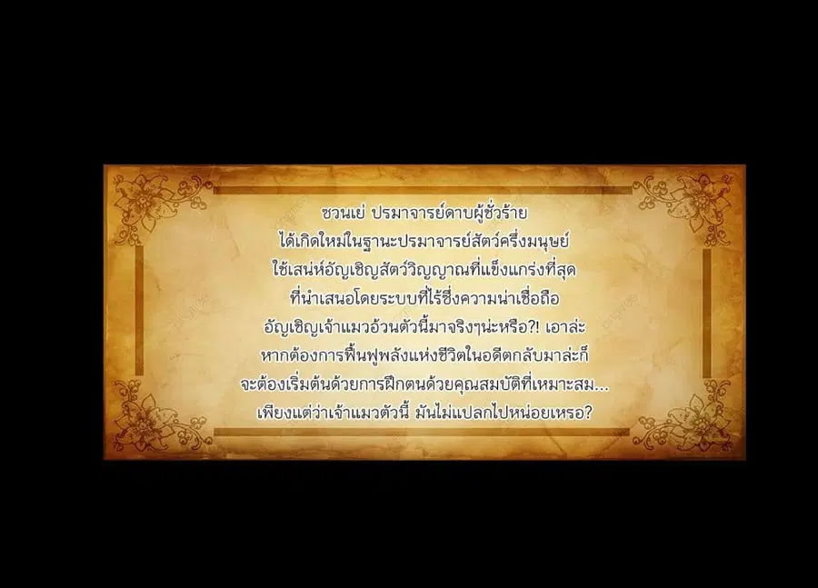 God-level Contract Start With a Cat ตอนที่ 0 หน้า 2